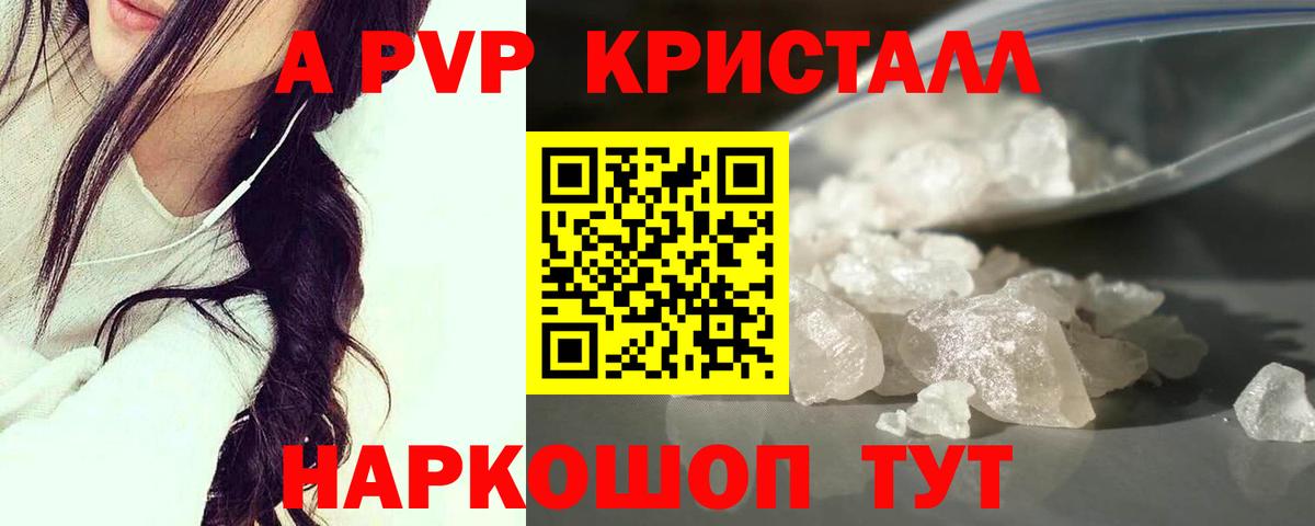 Alpha-PVP Crystall  где купить наркотик  Канаш  Альфа ПВП Crystall  Alpha-PVP Crystall  Вход с VPN 