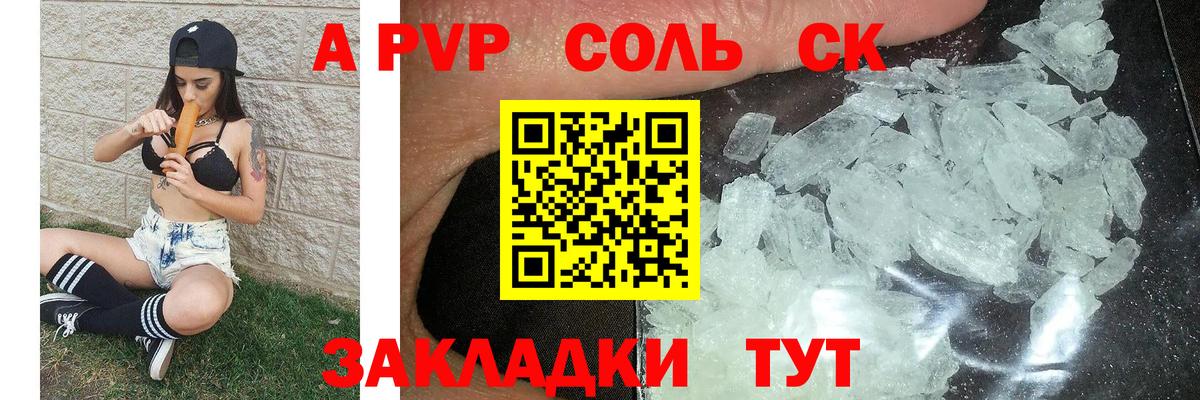 APVP кристаллы Канаш