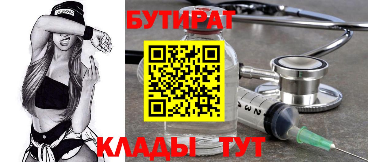 Бутират Butirat  Канаш 