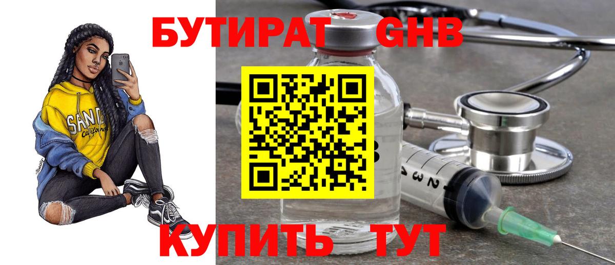 БУТИРАТ BDO Канаш