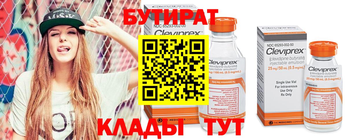 Бутират оксана Канаш