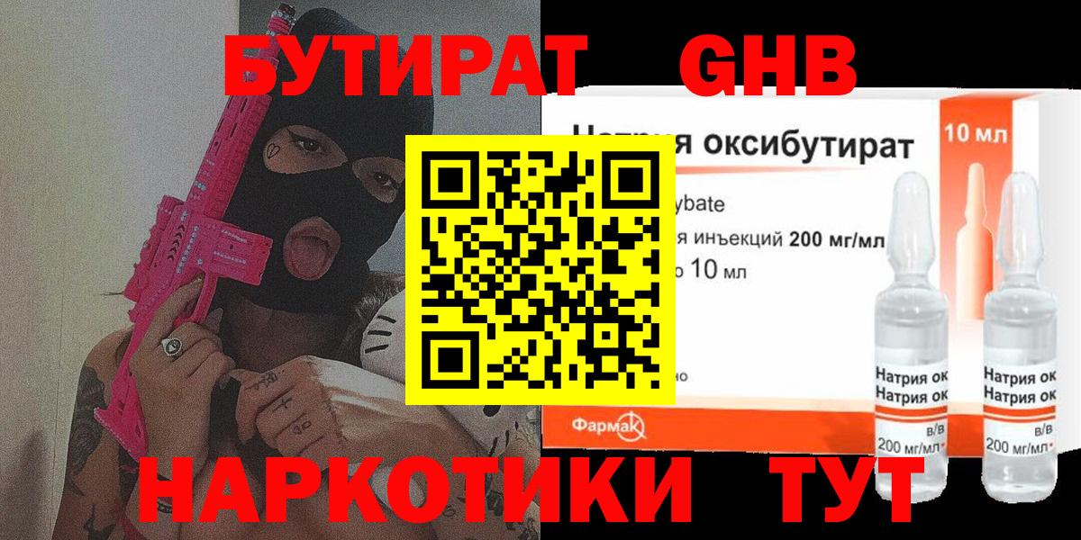 Канаш  БУТИРАТ жидкий экстази  Вход с VPN 