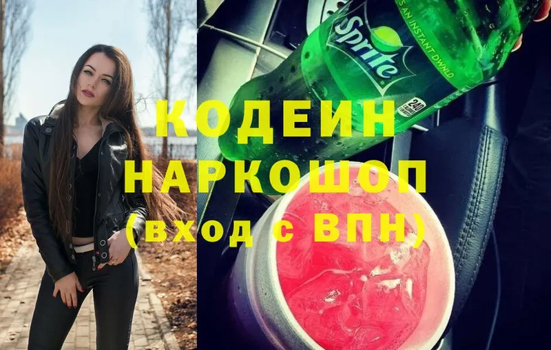 Кодеиновый сироп Lean напиток Lean (лин)  Канаш 