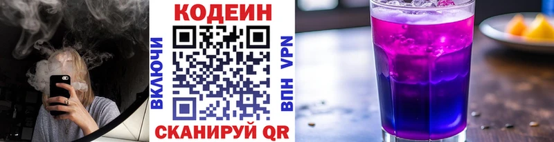 Кодеин Purple Drank  цена наркотик  Канаш 