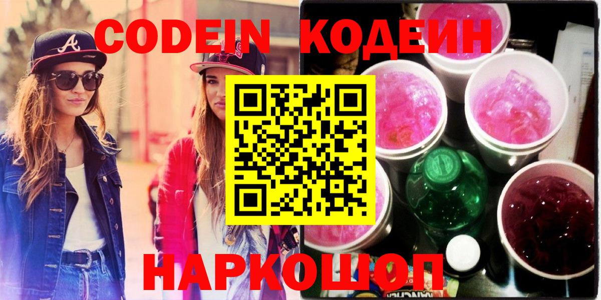 Кодеин напиток Lean (лин)  Канаш  Codein напиток Lean (лин) 