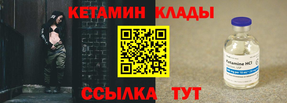 Кетамин VHQ Канаш