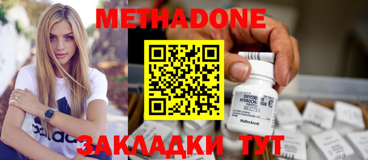 Метадон methadone  Вход с VPN  Канаш 