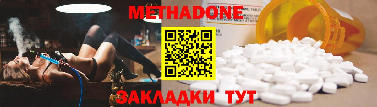 МЕТАДОН кристалл  МЕТАДОН methadone  Канаш 