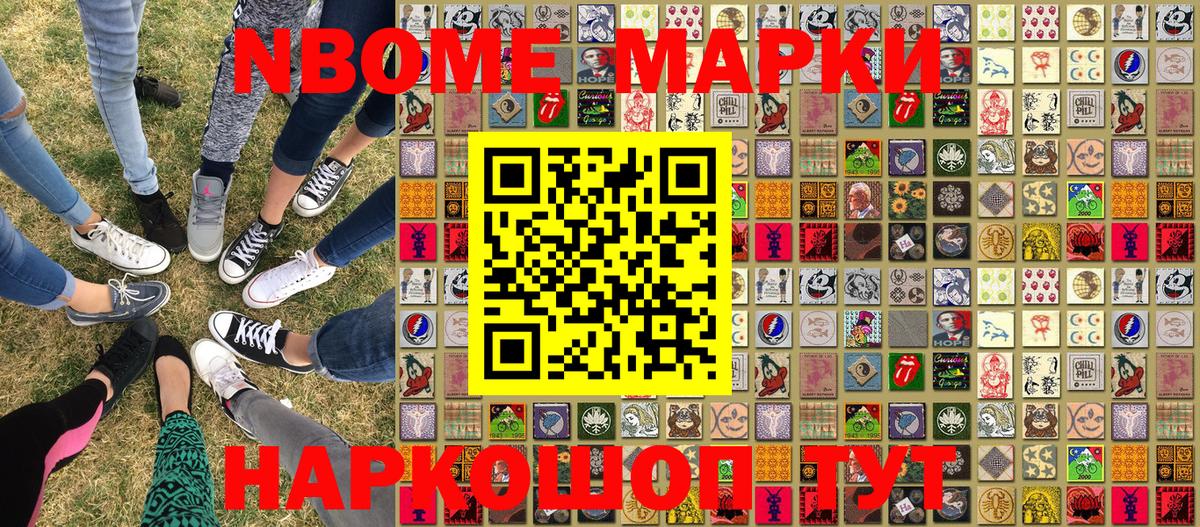 Марки N-bome 1500мкг Канаш